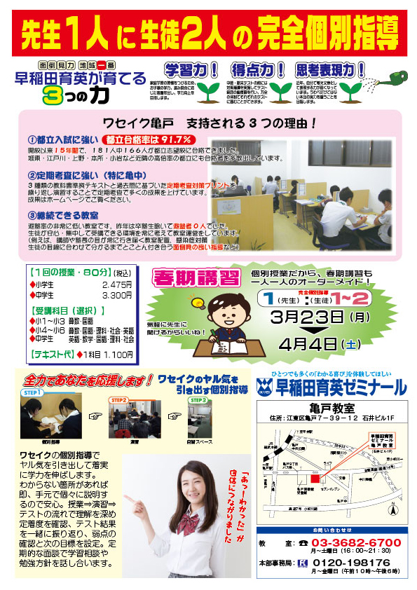 春期チラシ2026 春期チラシ2026