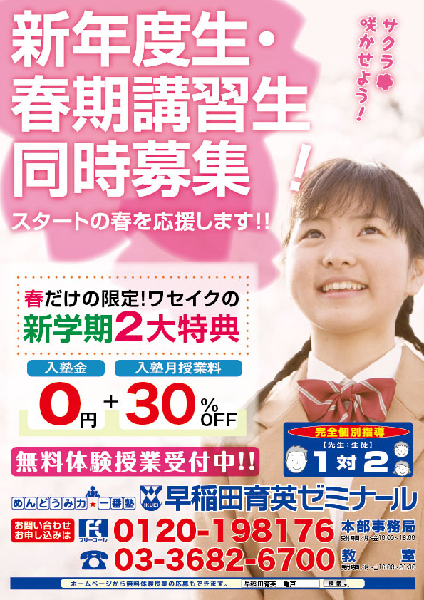 春期チラシ2026オモテ 春期チラシ2026オモテ